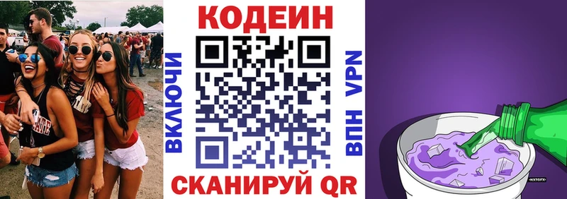 Codein Purple Drank  Заинск 